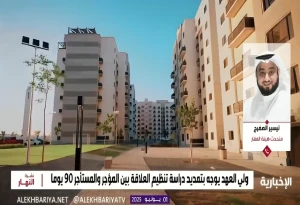 بالفيديو.. متحدث "العقار" يكشف أهمية تمديد فترة دراسة تنظيم العلاقة بين المؤجر والمُستأجر إلى مدة لا تتجاوز 90 يومًا