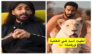 بالفيديو: مربي أسود يكشف مفاجأة بشأن ظهور عبدالرحمن المطيري مع أسد وركوبه على ظهره !
