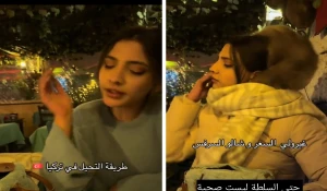 بالفيديو: سائحة عربية توثق تعرضها للتحايل في مطعم بتركيا لإجبارها على دفع "بخشيش" ..وهكذا تعاملت مع الموظف وجعلته يتراجع ويعدل المبلغ
