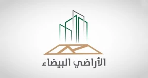 من المنتظر اليوم.. الإعلان عن تطبيق نظام رسوم الأراضي البيضاء بتحديثاته الجديدة
