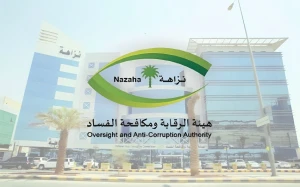 "نزاهة" تعلن إيقاف موظف وكاتب ضبط في محكمة جزائية حصلا على مبالغ مالية من مراجعين لمتابعة قضاياهم