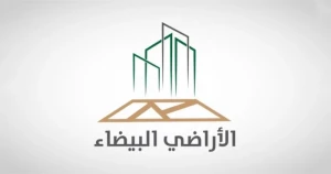 برسوم سنوية تصل إلى 10% من قيمة الأرض.. بدء نفاذ لائحة رسوم الأراضي البيضاء