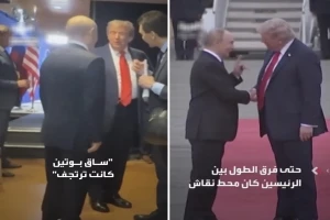 فيديو يوثق لحظة ارتجاف ساق بوتين أثناء لقائه مع ترامب في قمة ألاسكا
