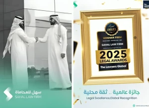 على مستوى المملكة .. سهل للمحاماة أفضل شركة محاماة لعام 2025