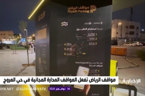 بالفيديو:  "مواقف الرياض" تفعل المواقف المدارة المجانية في حي المروج