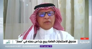 بالفيديو: مستشار مالي يكشف أسباب بيع صندوق الاستثمارات العامة لنحو 48 مليون سهم في شركة "مسار مكة"