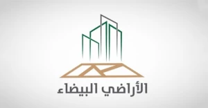 الكشف عن موعد إصدار رسوم الأراضي البيضاء في الرياض.. ومدى إمكانية طلب مدة إضافية للتطوير