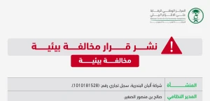 التشهير بـ "صالح الصغير" مدير شركة "ألبان البندرية" بالخرج.. والكشف عن مخالفته والعقوبة الصادرة بحقه