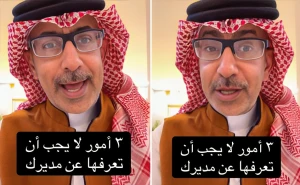 بالفيديو.. الذبياني يكشف عن 3 أشياء لا ينبغي للموظف معرفتها عن مديره