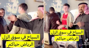 بالفيديو.. شلقم يرقص مع سائح ألماني على أغنية الفنان الشعبي طاهر الأحسائي «ريم رماني تو» داخل سوق الزل بالرياض