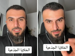 بالفيديو: استشاري مخ وأعصاب يكشف كيفية زيادة الخلايا الجذعية في الجسم 100% خلال شهر واحد