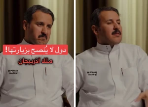 من بينها أذربيجان…بالفيديو: الرحالة ثواب السبيعي يكشف عن 3 دول لا ينصح بالسفر إليها