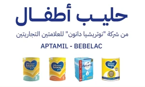 تخلصوا منها فورا..  الغذاء والدواء تحذر المستهلكين من منتجات حليب  "نوتريشيا دانون" للأطفال