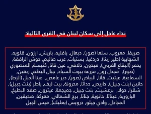 "سيتعامل معها باستراتيجية الأرض المحروقة".. الجيش الإسرائيلي يطلب من سكان 32  قرية  في جنوب لبنان بالمغادرة فورا !