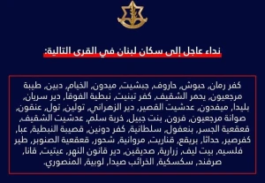 بالأسماء.. الجيش الإسرائيلي يطالب سكان 51 قرية لبنانية جديدة بسرعة مغادرتها!