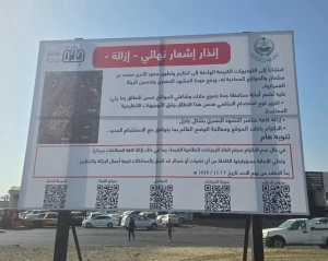 بالصور.. أمانة جدة تصدر إشعار نهائي بالإزالة لمنطقة معارض السيارات في الجوهرة