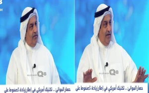 "شمضيع أنت.. مفتاح كبت".. محلل سياسي كويتي يسخر من مزاعم إيران بشأن فقدان خريطة ألغام مضيق هرمز