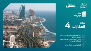 بإشراف «إنفاذ»..   طرح 4 فرص عقارية  في مواقع استراتيجية  بجدة عبر مزاد إلكتروني