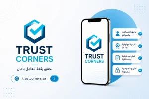 لمواجهة الاحتيال الإلكتروني.. "أركان الثقة" تطلق نظامًا جديدًا لحماية المستخدمين