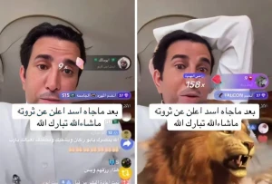 «أنا السنة هذي جامع مليار و400 مليون».. بالفيديو.. ردة فعل فايز المالكي بعدما أرسل له متابع هدية «أسد» خلال بث مباشر على تيك توك