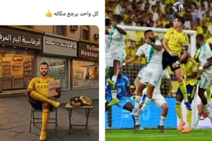 تغريدة «كل واحد يرجع مكانه» لم تكن مسيئة لنادي الأهلي… النصر يوضح موقفه من قرار لجنة الانضباط بعد الكلاسيكو