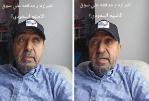 ما هو تأجير الأسهم؟ ..وهل هو جائز شرعًا؟.. بالفيديو: محلل مالي يعلق على نظام البيع على المكشوف و يكشف المستفيد الأكبر