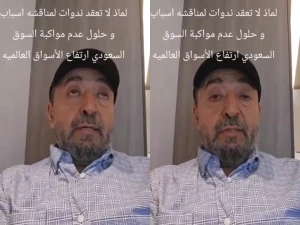 بالفيديو.. محلل مالي يكشف سبب عدم مواكبة السوق المالية السعودية للأسواق المالية العالمية