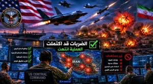 واشنطن تعلن انتهاء عملياتها العسكرية ضد أهداف إيرانية