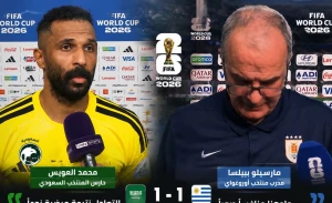 ماذا قال العويس ومدرب أوروغواي بعد نهاية المباراة بالتعادل في كأس العالم؟
