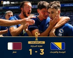 منتخب قطر يخسر  أمام البوسنة والهرسك 3-1 في كأس العالم 2026