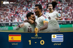 بهدف وحيد.. إسبانيا تحسم القمة وتُقصي أوروغواي من كأس العالم- فيديو