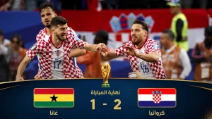 كرواتيا تهزم غانا بثنائية وتتأهل إلى دور الـ32