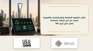 الصفوة وون بوينت يوقعان اتفاقية تعاون قانوني بين السعودية والإمارات
