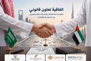 الصفوة وون بوينت يوقعان اتفاقية تعاون قانوني بين السعودية والإمارات