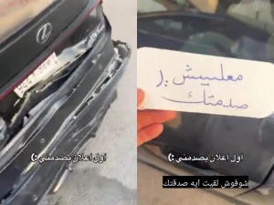 «والله ما أدري أضحك ولا أبكي».. بالفيديو: ردة فعل مواطن بعد العثور على سيارته مصدومة وبجوارها ورقة من المتسبب في الحادث