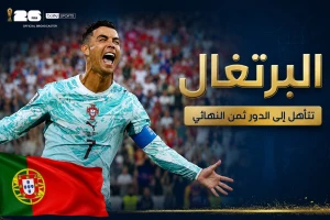 بهدفين.. بالفيديو: البرتغال تُقصي كرواتيا وتتأهل إلى دور الـ16