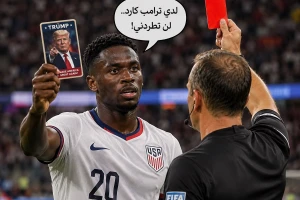 فيديو ساخر للاعب الأمريكي "بالوجون " يتحدى الحكم بإشهار بطاقة تحمل صورة ترامب لنقض حكم الطرد