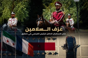 بالفيديو:  الرئاسة السورية تنشر مشاهد استقبال  الرئيس الفرنسي في العاصمة دمشق