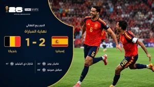 إسبانيا تقصي بلجيكا بهدف قاتل وتتأهل إلى نصف النهائي بنتيجة 2-1