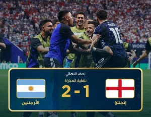 الأرجنتين تقصي إنجلترا  بثنائية وتتأهل إلى نهائي كأس العالم 2026