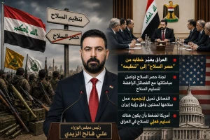 العراق يغيّر خطابه من «حصر السلاح» إلى «تنظيمه».. والفصائل ترفض التسليم