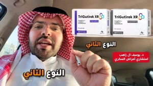 لأول مرة في السعودية.. استشاري يكشف عن عقار جديد لمرضى السكري النوع الثاني يجمع 3 أدوية في حبة واحدة