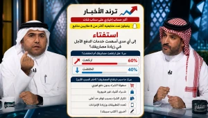 بالفيديو.. مقدم برنامج « الشارع السعودي» يكشف نتيجة استفتاء بالشراكة مع «ترند الأخبار» عن تأثير خدمات الدفع الآجل على زيادة المصاريف