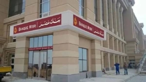 أول تعليق من بنك مصر بعد قرار الخزانة الأمريكية ضد فرعه في الإمارات
