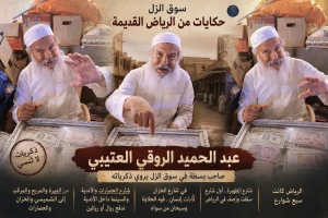 «الرياض كانت 7 شوارع»..  بالفيديو: صاحب بسطة في سوق الزل يروي ذكرياته عن العاصمة قديمًا ويكشف قصة «العصارات» والسينما في الأندية