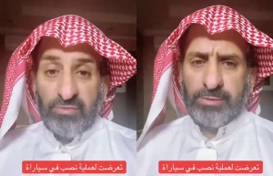 بالفيديو.. مواطن يروي قصة تعرضه للنصب من شريطي سيارات مشهور عبر سناب شات