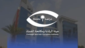 "نزاهة" تكشف تفاصيل التحقيق مع 352 متهماً وإيقاف 108 في قضايا رشوة واستغلال نفوذ