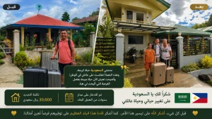 وافد فلبيني يوثق تحول منزل عائلته بعد سنوات من العمل في المملكة: «شكرًا يا السعودية.. غيرتِ حياتي»