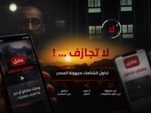 وزارة الداخلية تنشر فيديو توعويًا وتحذر: «قبل ما ترسل تأكد.. لا تجازف»