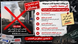 حين يصبح «إكس» مصدرًا لرويترز وفرانس برس وسكاي نيوز.. ما الفرق بينها وبين  مغرد عابث يبث الشائعات دون تحقق؟